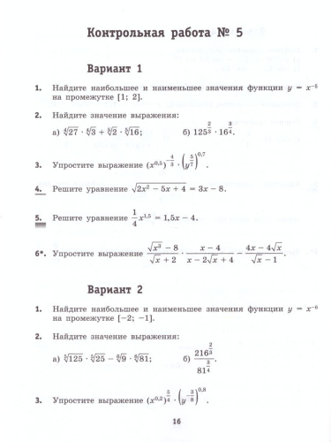 Алгебра и начала математического анализа 10 класс. Базовый уровень. Контрольные работы