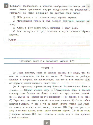 Всероссийская проверочная работа 2020. Русский язык 6 класс