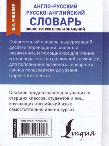 Англо-русский, русско-английский словарь для младших школьников