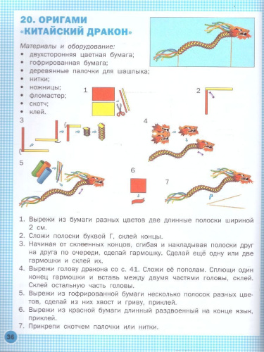 Труд (Технология): Тетрадь творческих работ и проектов 4 класс. ФГОС