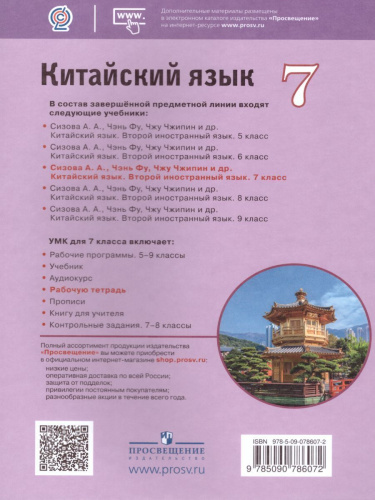 Китайский язык 7 класс. Второй иностранный. Рабочая тетрадь