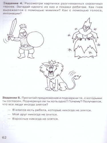 Тропинка к своему Я 1 класс. Рабочая тетрадь школьника