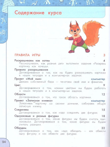 Информатика 1 класс. Учебник