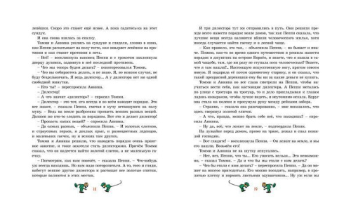 Пеппи Длинныйчулок (Рис. Ингрид Ванг Нюман) / Книги Астрид Линдгрен