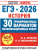 ЕГЭ 2026 История. 30 тренировочных вариантов экзаменационных работ для подготовки к ЕГЭ. ФИПИ