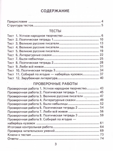 КИМ Литературное чтение 3 класс. Итоговая аттестация. ФГОС