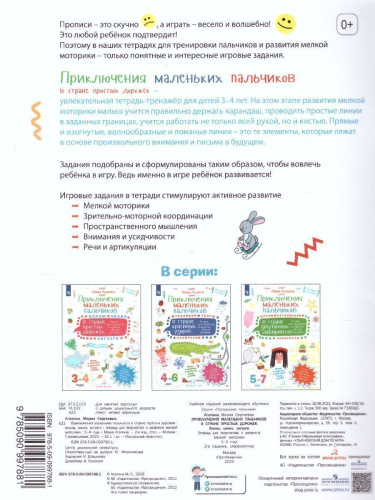 Приключения маленьких пальчиков в стране простых дорожек. Линии Волны Зигзаги. Тетрадь для творчества и развития мелкой моторики 3-4 лет
