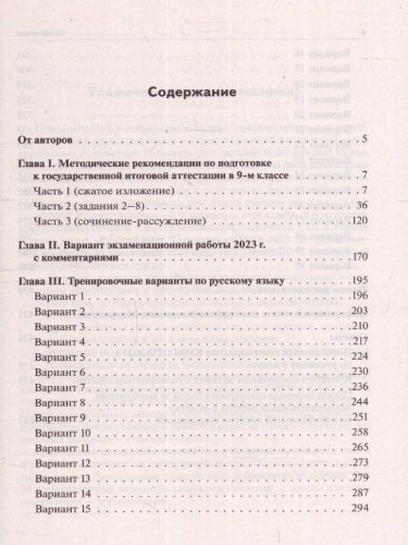 Набор Подготовка к ОГЭ-2023 Русский язык Математика Химия