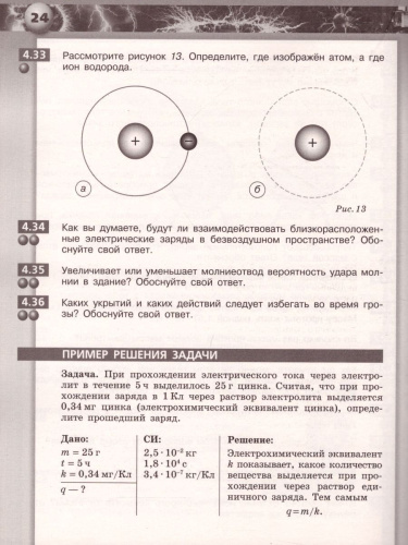 Физика 8 класс. Задачник. УМК "Сферы". ФГОС