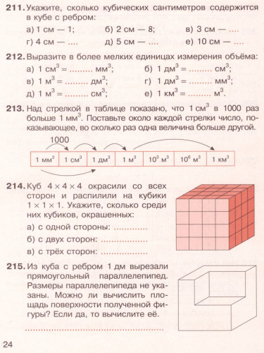 Математика 5 класс. Рабочая тетрадь в 2-х частях. Часть 2. К учебнику Никольского. ФГОС