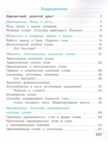 Русский язык 3 класс. Учебник в 2-х частях. Часть 1