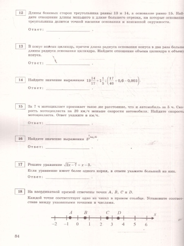 ЕГЭ-2026 Математика. Базовый уровень. Тренировочные варианты. 30 вариантов