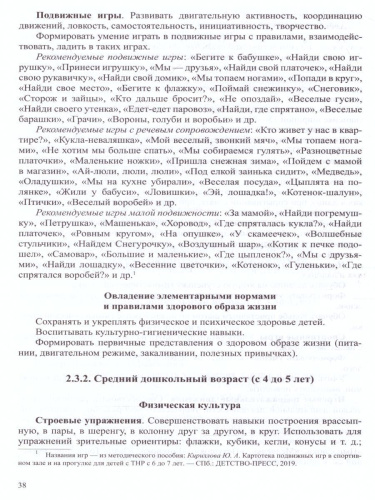Физическое развитие детей с тяжелыми нарушениями речи 3-7 лет. Парциальная программа