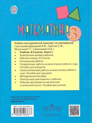 Математика 3 класс. Учебник в 2-х частях. Часть 1