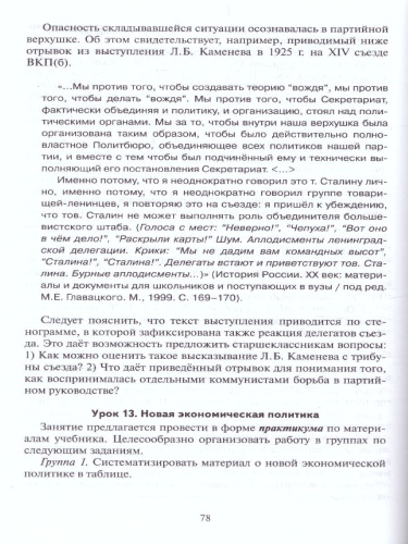 История России 10 класс. 1914–нач. XXI в. Методическое пособие