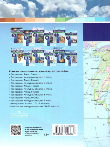 Атлас. География 10-11 классы. Универсальный. С новыми регионами РФ