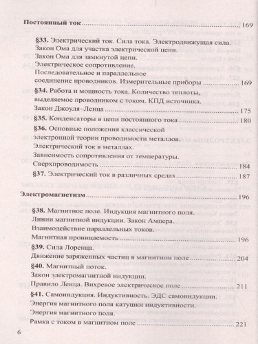 ЕГЭ 2022 Физика Задачник