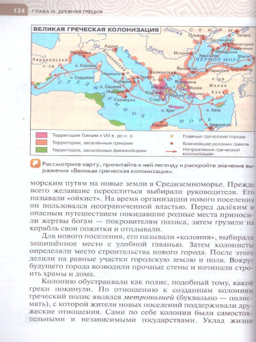 Всеобщая история 5 класс. История Древнего мира. Новый ФП. ФГОС