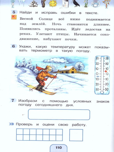 Окружающий мир 3 класс. Тестовые задания. ФГОС