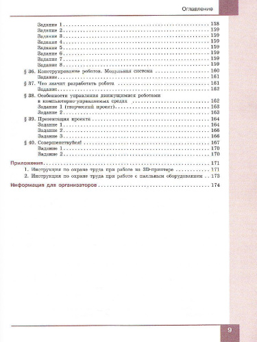 Учебник Технология Робототехника 7-8 класс