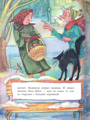 Сказка о потерянном времени /Детская библиотека на все времена