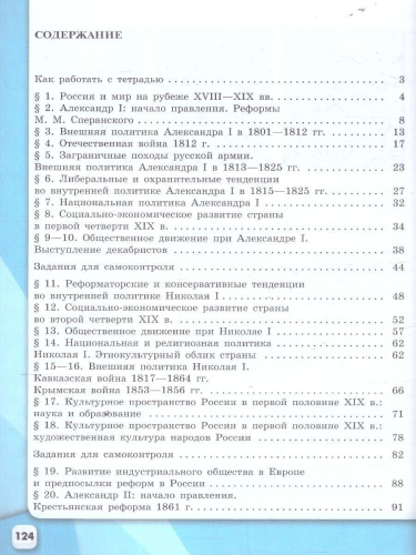 История России 9 класс. Рабочая тетрадь в 2-х частях. Часть 1