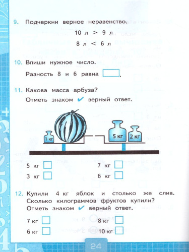 Математика 1 класс. Тесты. Часть 2. ФГОС