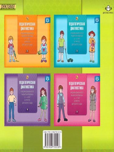 Педагогическая диагностика индивидуального развития ребенка 3-4 лет в группе детского сада. ФГОС