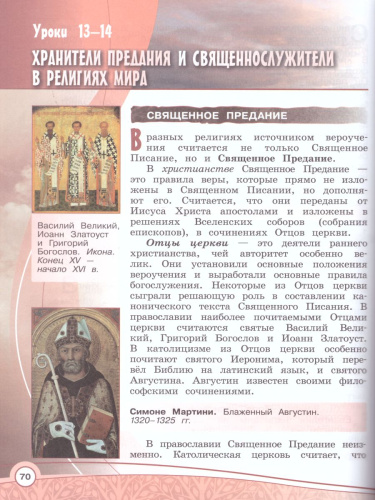 Основы духовно-нравственной культуры народов России 5 класс Учебное пособие