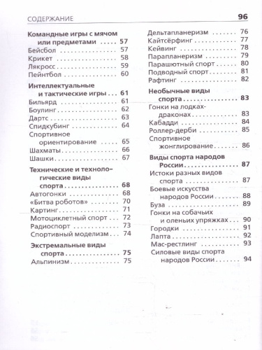 Виды спорта Школьный словарь