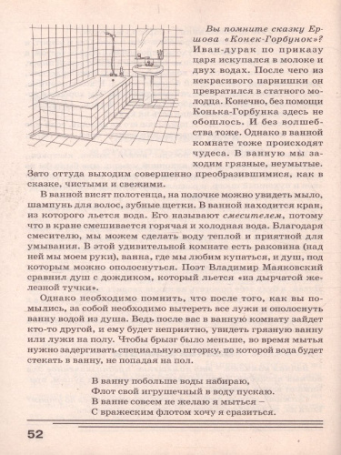 Дом. Какой он? Знакомство с окружающим миром, развитие речи