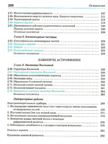 Физика 11 класс. Учебник. Базовый уровень. ВЕРТИКАЛЬ. ФГОС