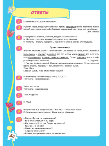 Учиться легко! 3 класс. Книга-помощник по русскому языку для школьников и их родителей: задания на весь учебный год