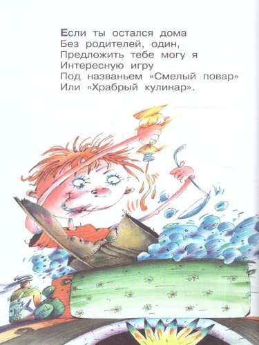Все вредные советы