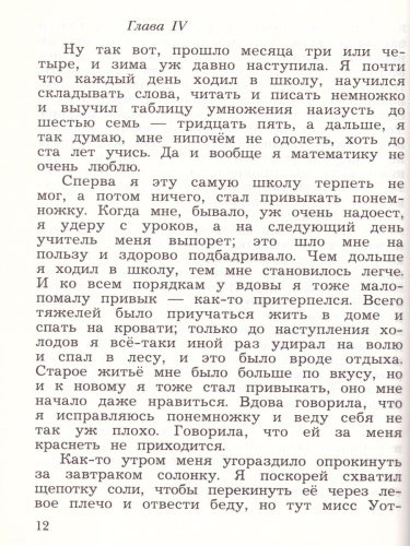 Литературное чтение 4 класс. Учебная хрестоматия. Комплект в 2-х частях. Часть 2. ФГОС