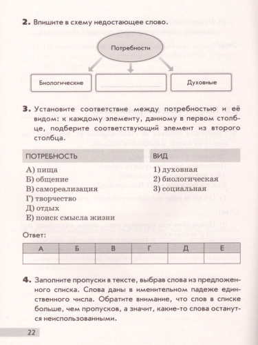 Обществознание 6 класс. Рабочая тетрадь
