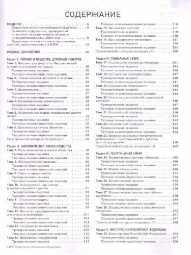 ЕГЭ-2024. Обществознание. Отличный результат