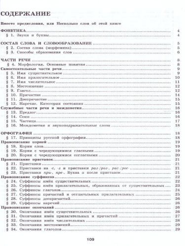 Русский язык. К 5 шаг за шагом. Справочные материалы
