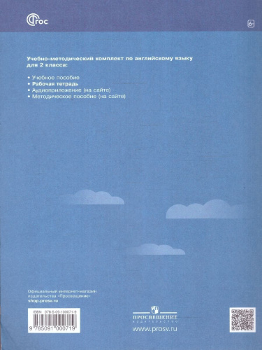 Английский язык "Rainbow English" 2 класс. Часть 1. Рабочая тетрадь