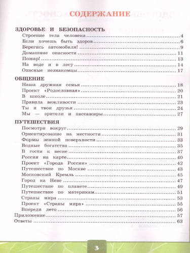 Окружающий мир 2 класс. Тетрадь для практических работ с дневником наблюдений. Часть 2. ФГОС