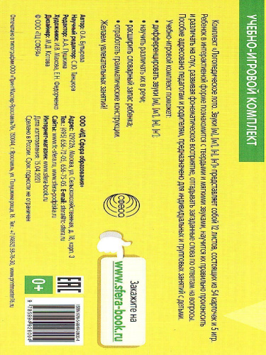 Набор карточек с рисунками Логопедическое лото. Учим звуки [М], [М'], [Н], [Н'] (Сфера)