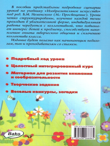 Изобразительное искусство 1 класс. Поурочные разработки. К УМК "Школа России"