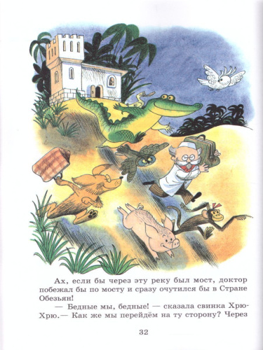 Доктор Айболит /ШБ