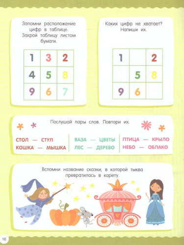50 заданий для развития памяти