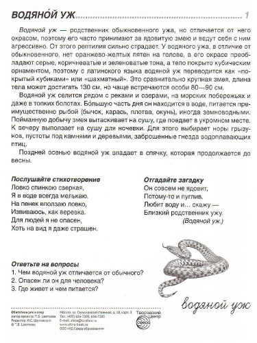 Демонстрационные картинки СУПЕР Обитатели рек и озер. 16 раздаточных карточек с текстом (173*220 мм)