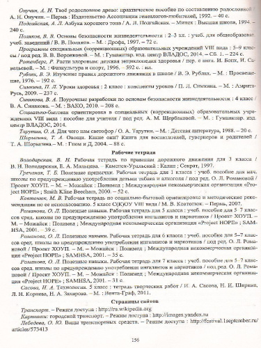 Социально-бытовая ориентировка 5 класс Поурочные планы по программе Воронковой