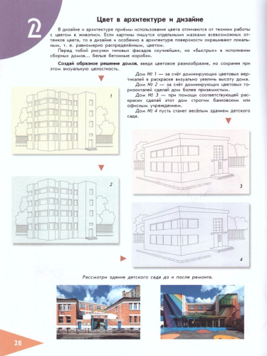 Изобразительное искусство 7 класс. Твоя мастерская. Рабочая тетрадь. (ФП2022) ФГОС