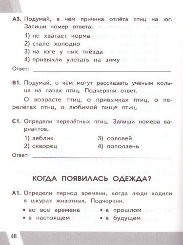 ВПР Окружающий мир 1 класс. Контрольные измерительные материалы. ФГОС