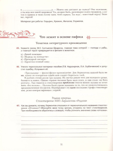 Литература 7 класс. Рабочая тетрадь. ФГОС