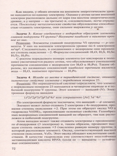 Пособие по Химии для поступающих в ВУЗы